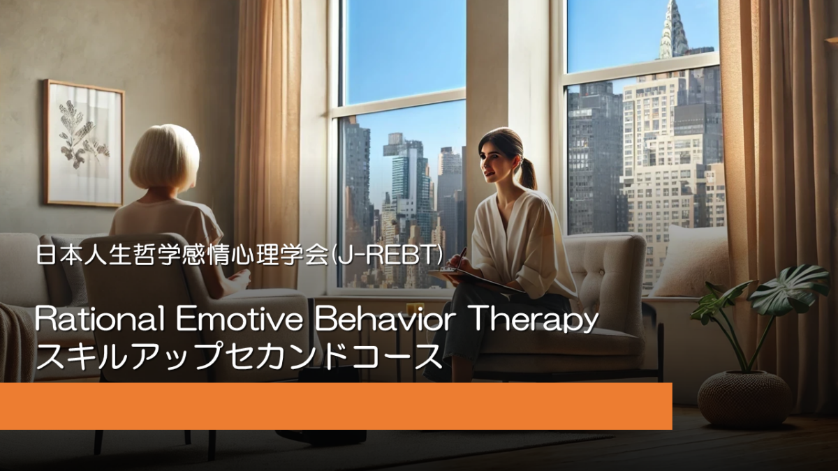 REBTスキルアップセカンドコース　2026年度開催案内