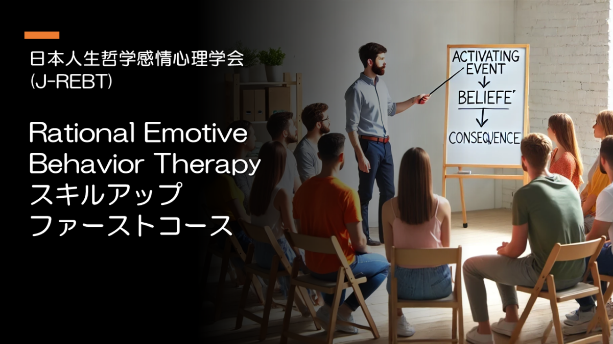 REBTスキルアップファーストコース　2026年度開催案内